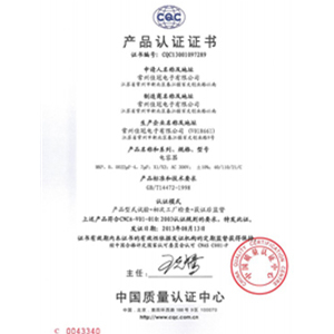 CQC證書(shū)